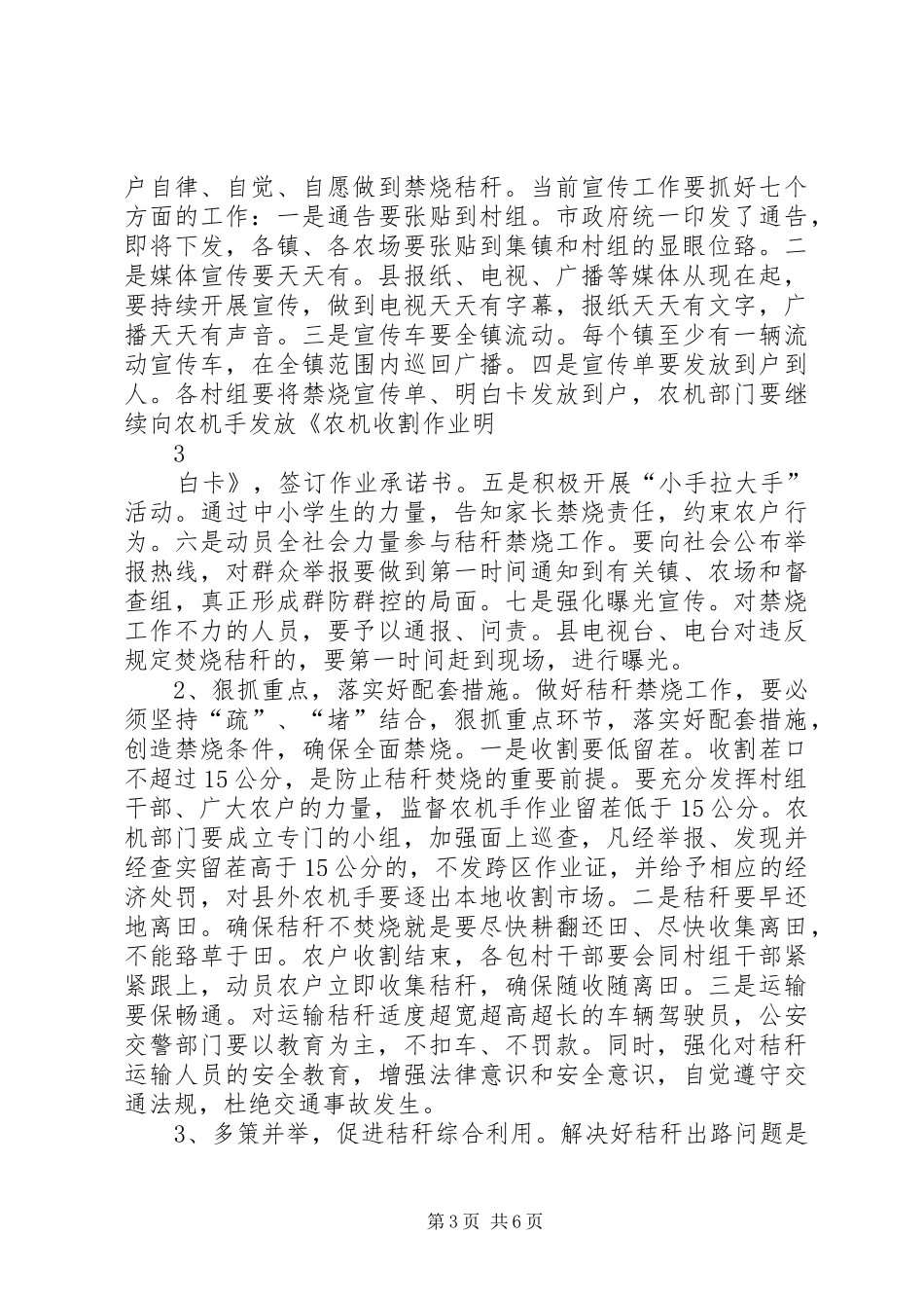 在全县秸秆禁烧和综合利用工作会议上的讲话发言(邵)_第3页