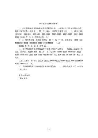 审计报告收费标准参考