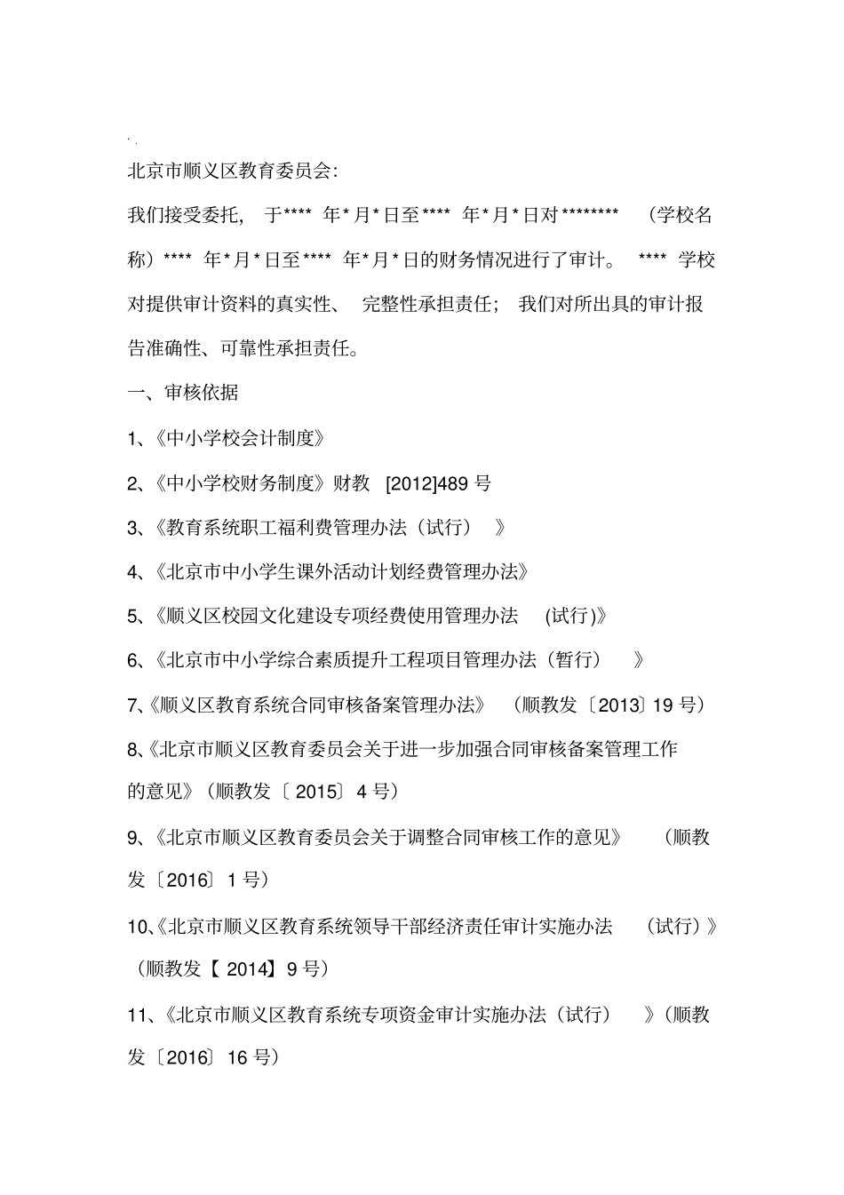 审计报告模板财务收支_第2页