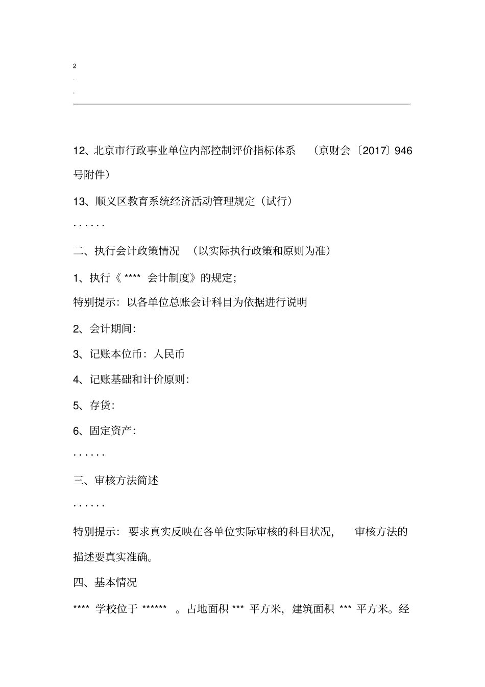 审计报告模板财务收支_第3页