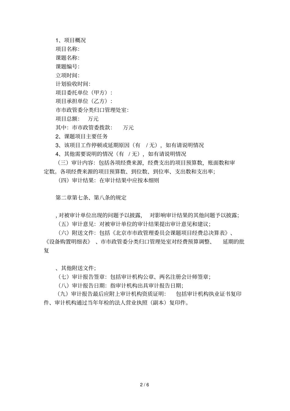 审计报告标题格式及基本内容_第2页