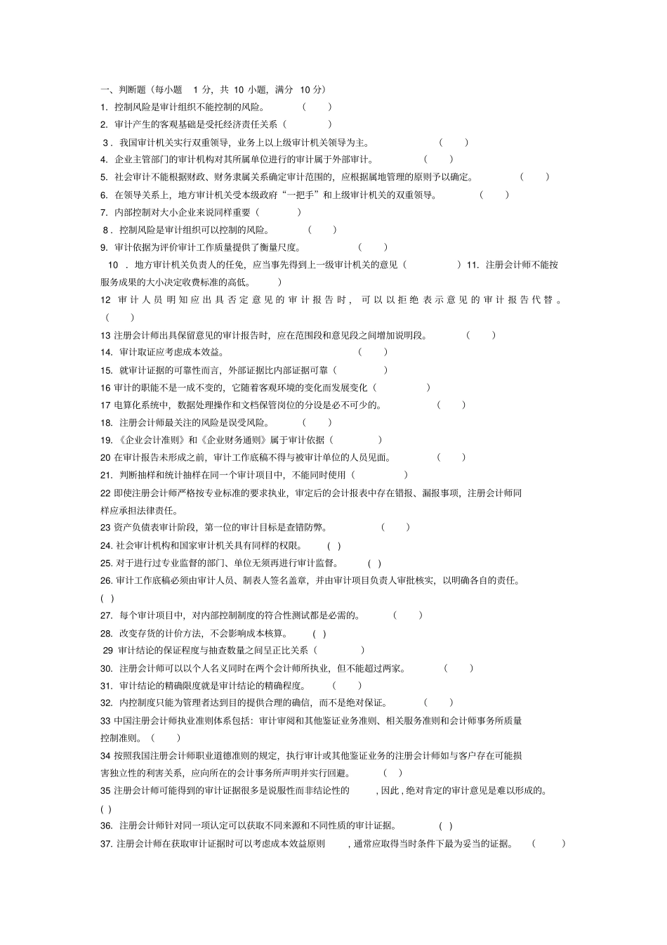 审计学考点整理_第1页