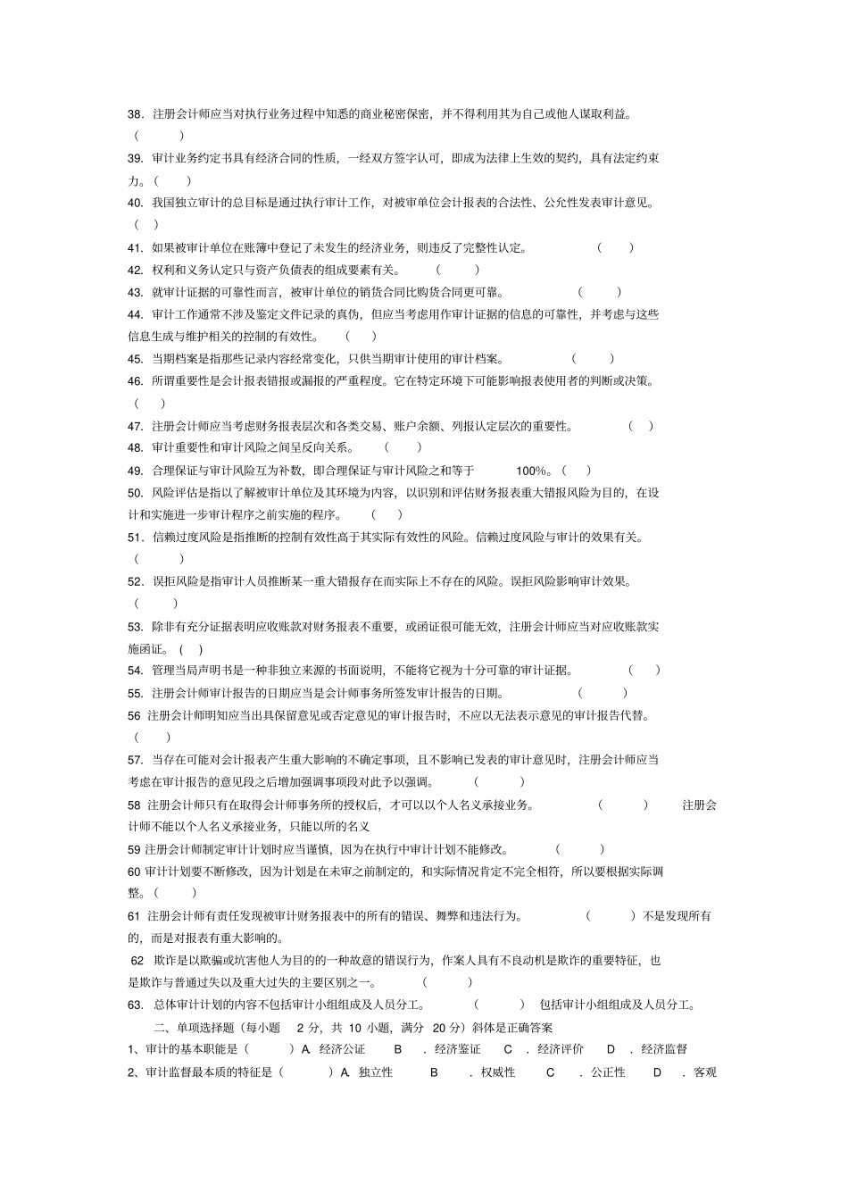 审计学考点整理_第2页