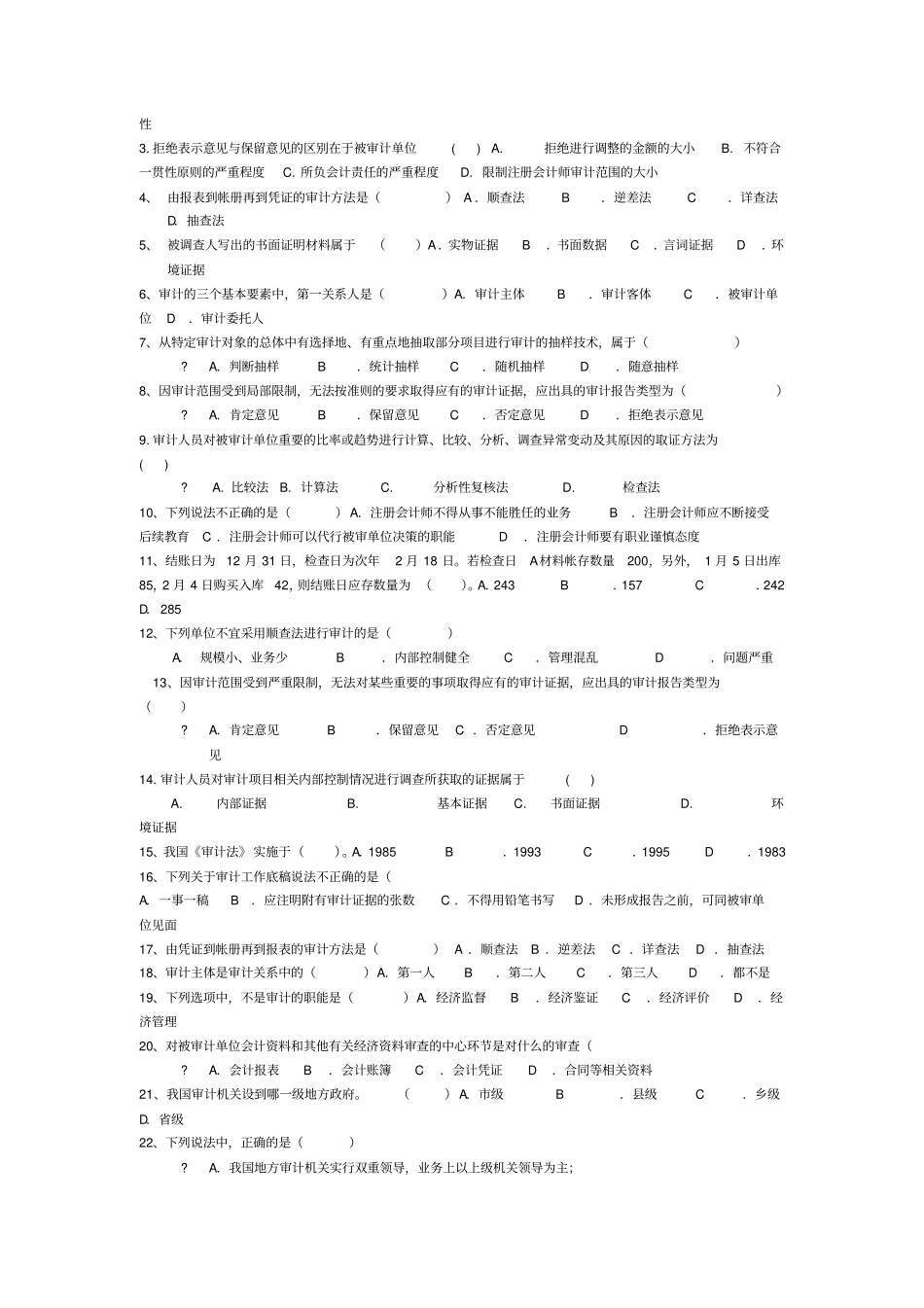 审计学考点整理_第3页