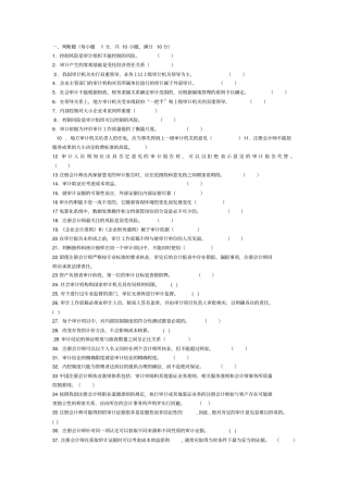 审计学考点整理