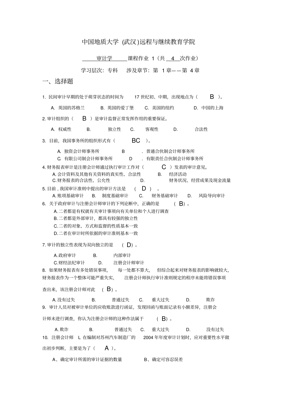 审计学阶段性作业1_第1页