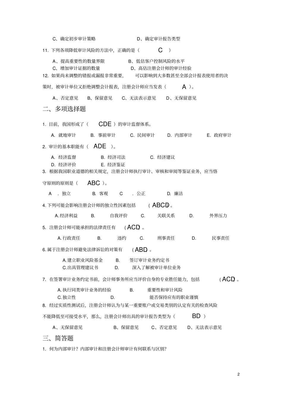 审计学阶段性作业1_第2页