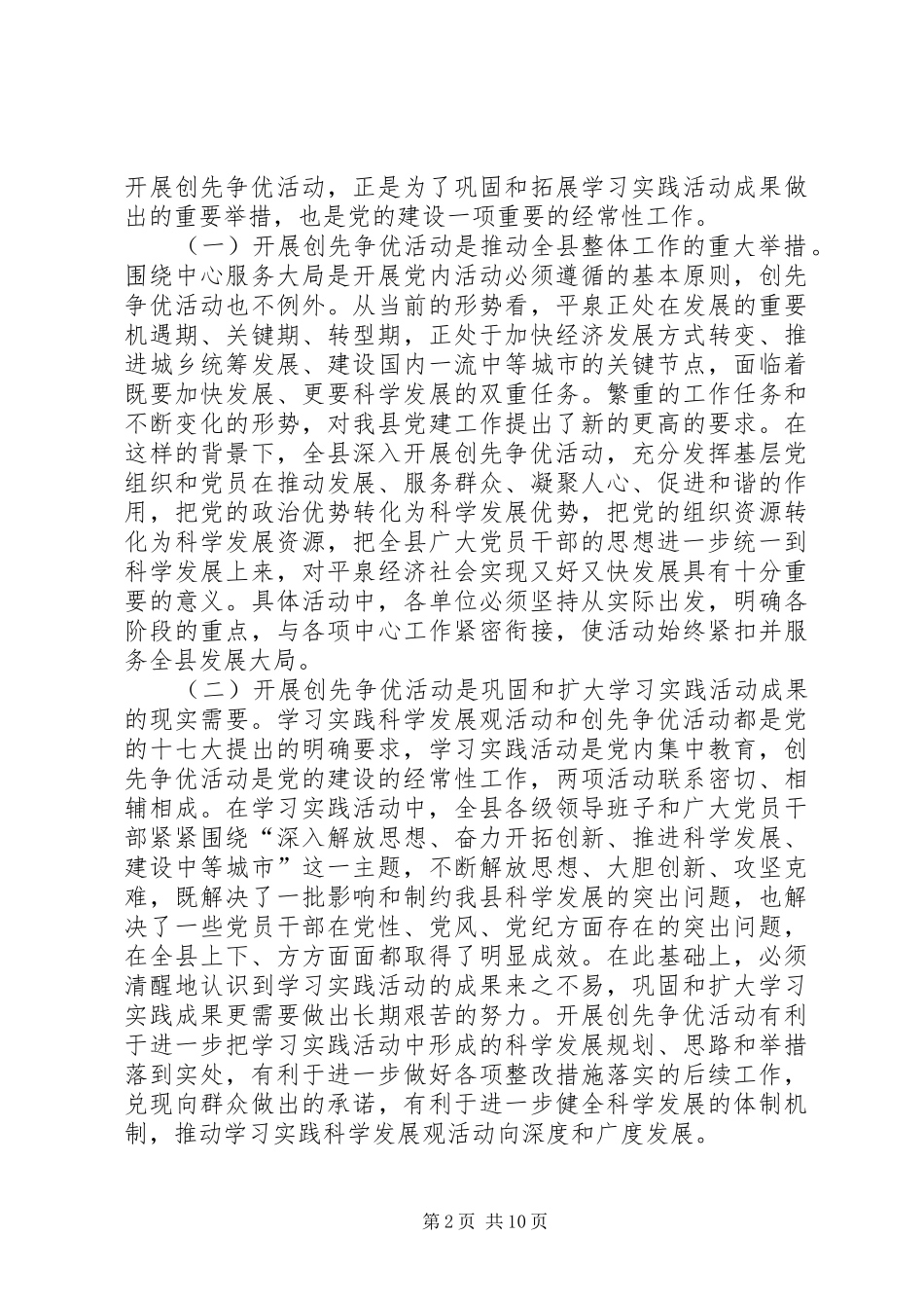 县委副书记创先争优工作动员讲话发言_第2页