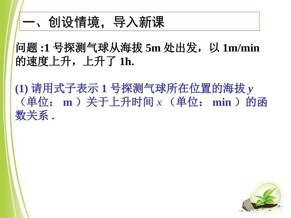 《__一次函数与方程、不等式（2）》参考课件_第2页