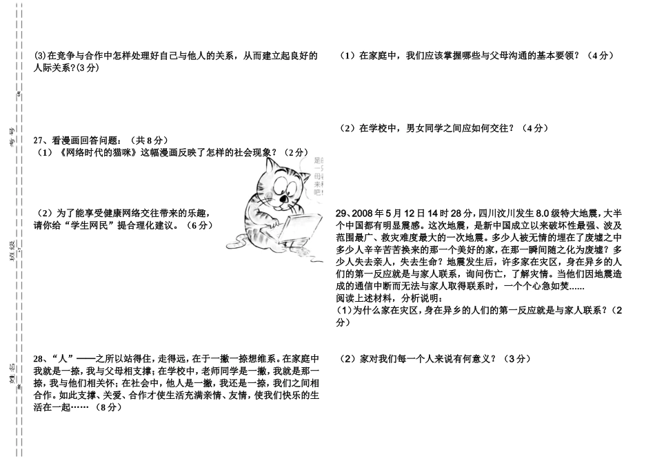 八上思品期末试题2_第3页