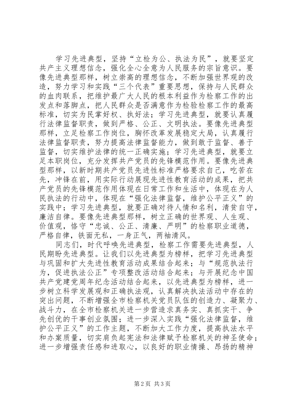 在优秀共产党员先进事迹报告会结束时的讲话发言_第2页