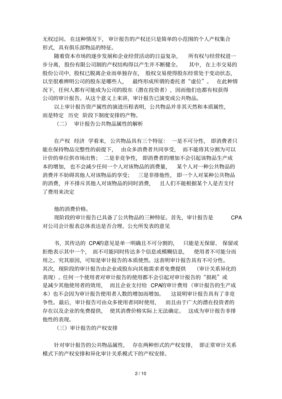 审计报告的产权分析_第2页
