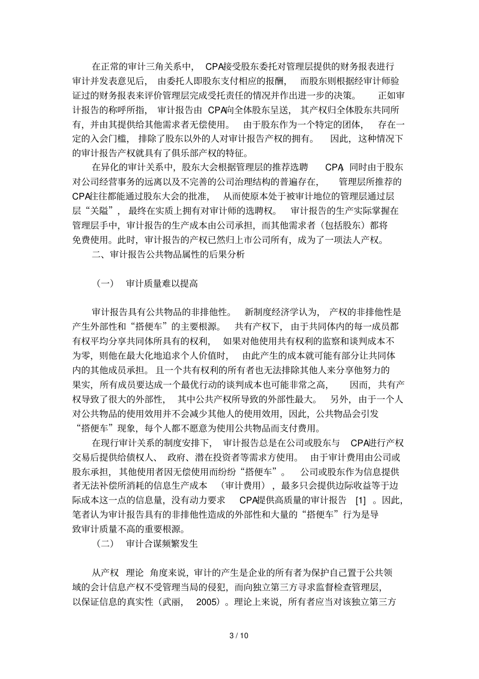 审计报告的产权分析_第3页