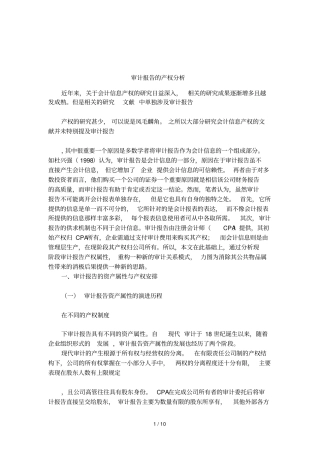审计报告的产权分析