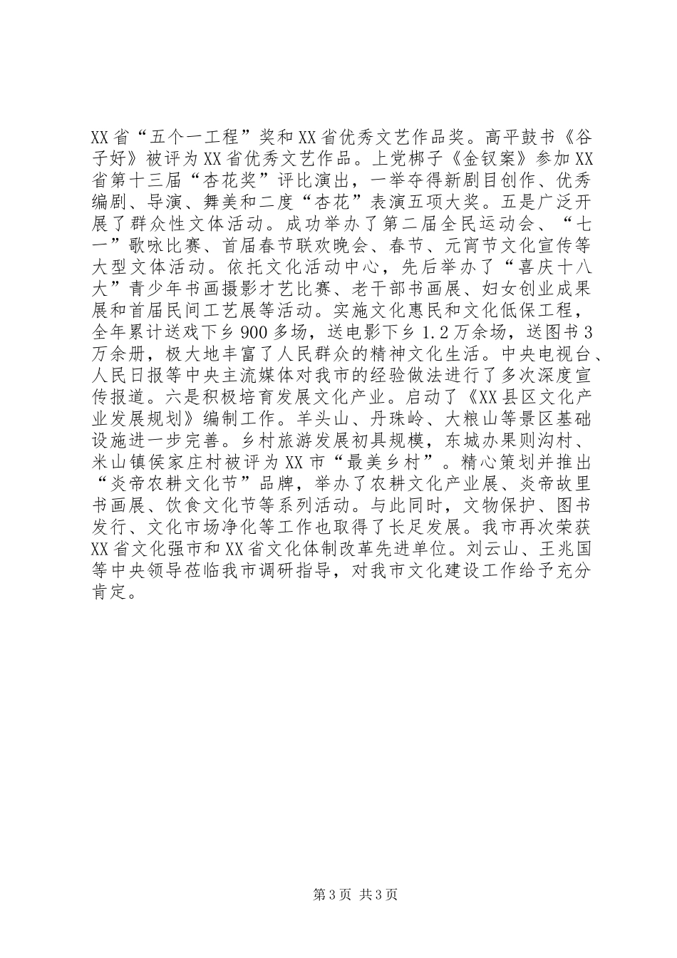 在全市宣传文化工作会议上的讲话发言_1_第3页