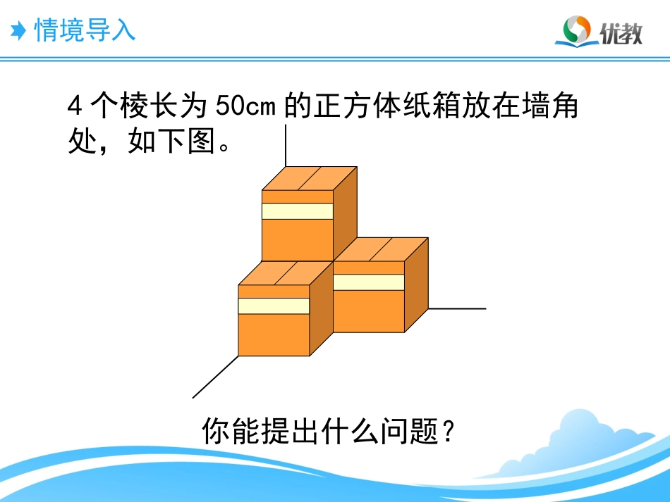 《露在外面的面》教学课件_第2页