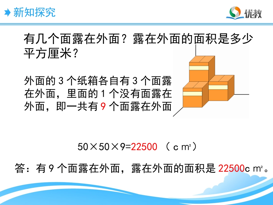 《露在外面的面》教学课件_第3页