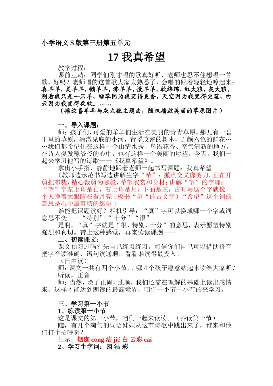 我真希望教学设计（修改稿）_第1页