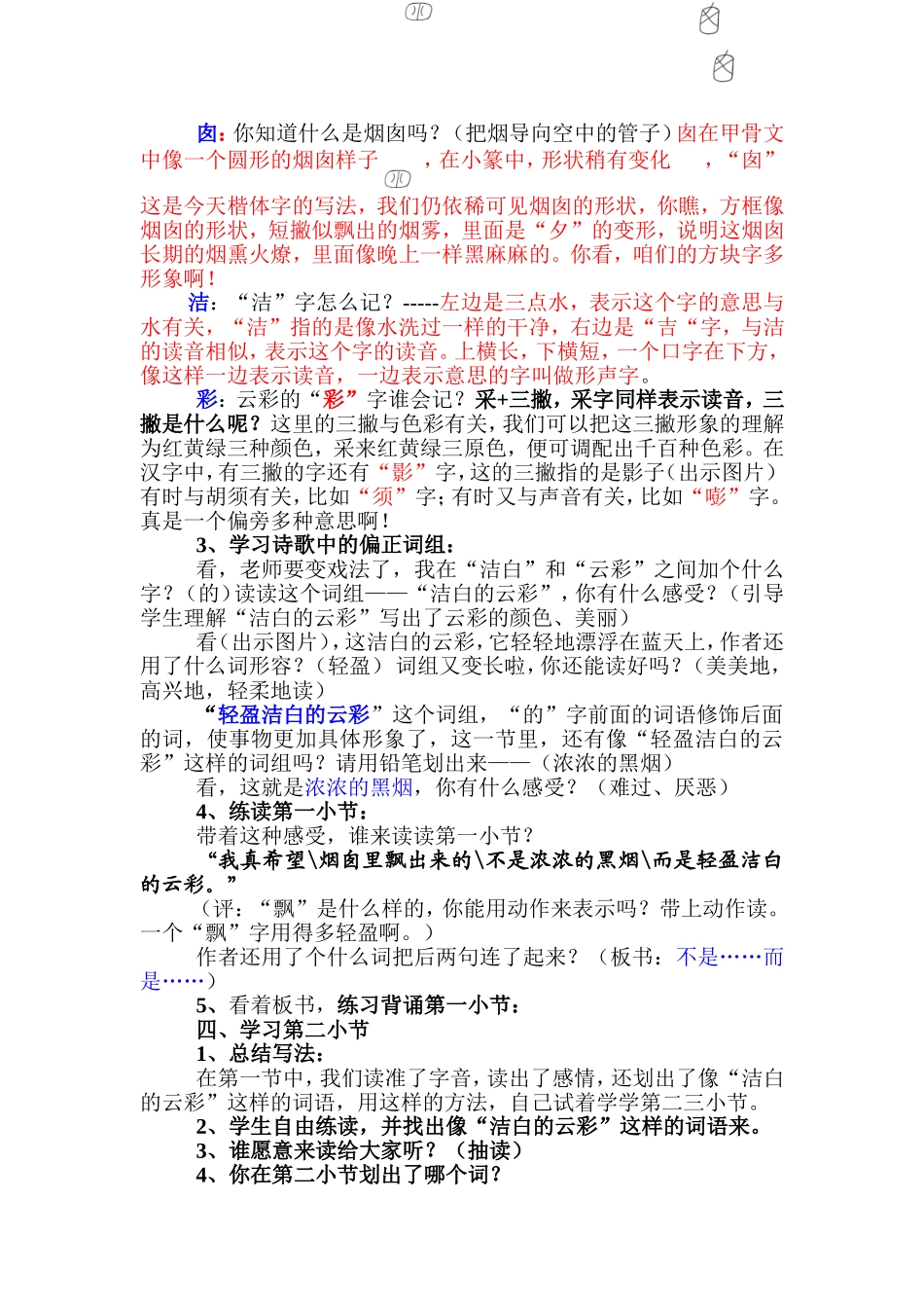 我真希望教学设计（修改稿）_第2页