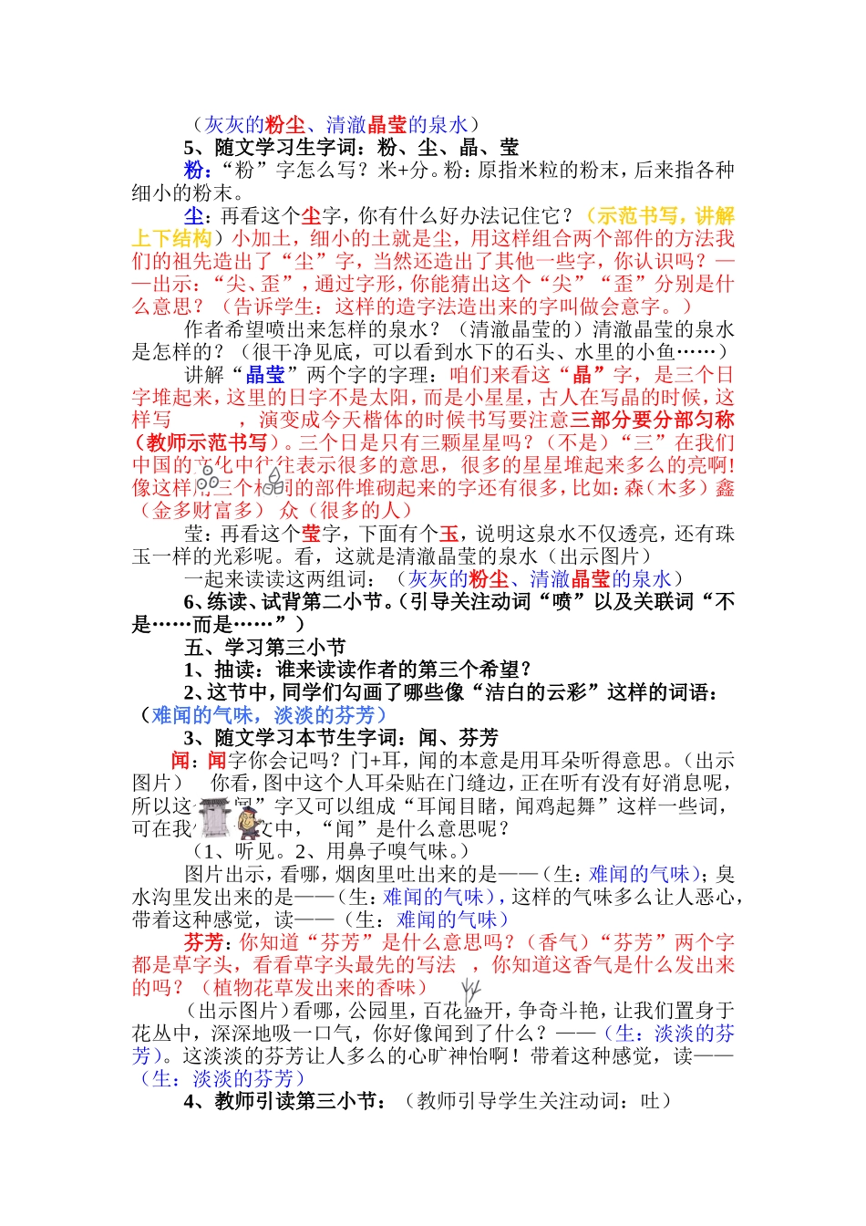 我真希望教学设计（修改稿）_第3页