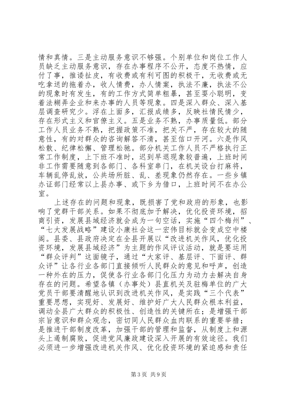 县域经济动员会讲话发言_第3页