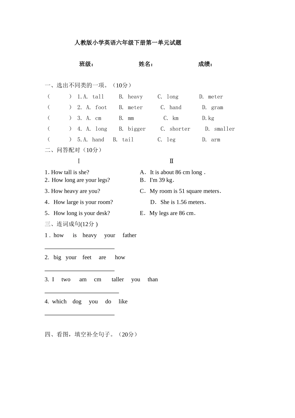 人教版小学英语六年级下册第一单元试题_第1页