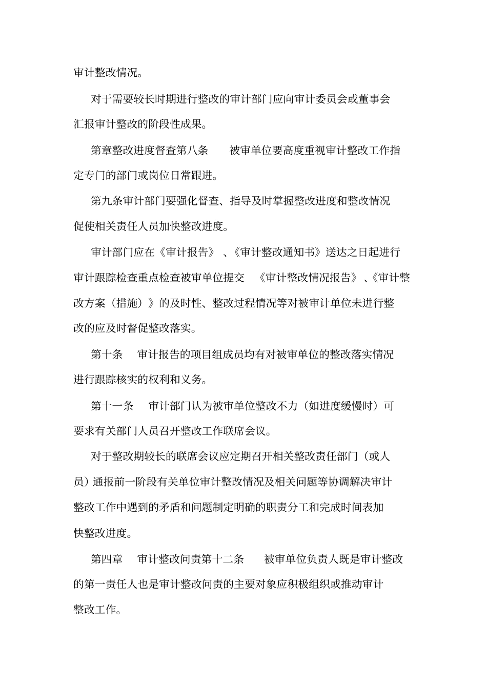 审计整改管理制度_第2页