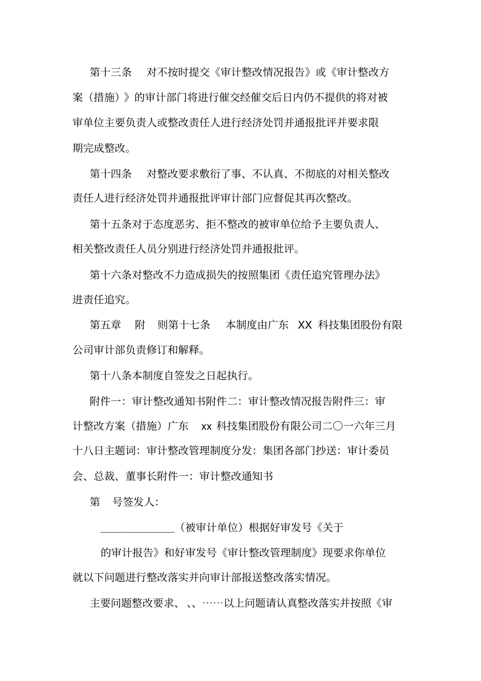 审计整改管理制度_第3页