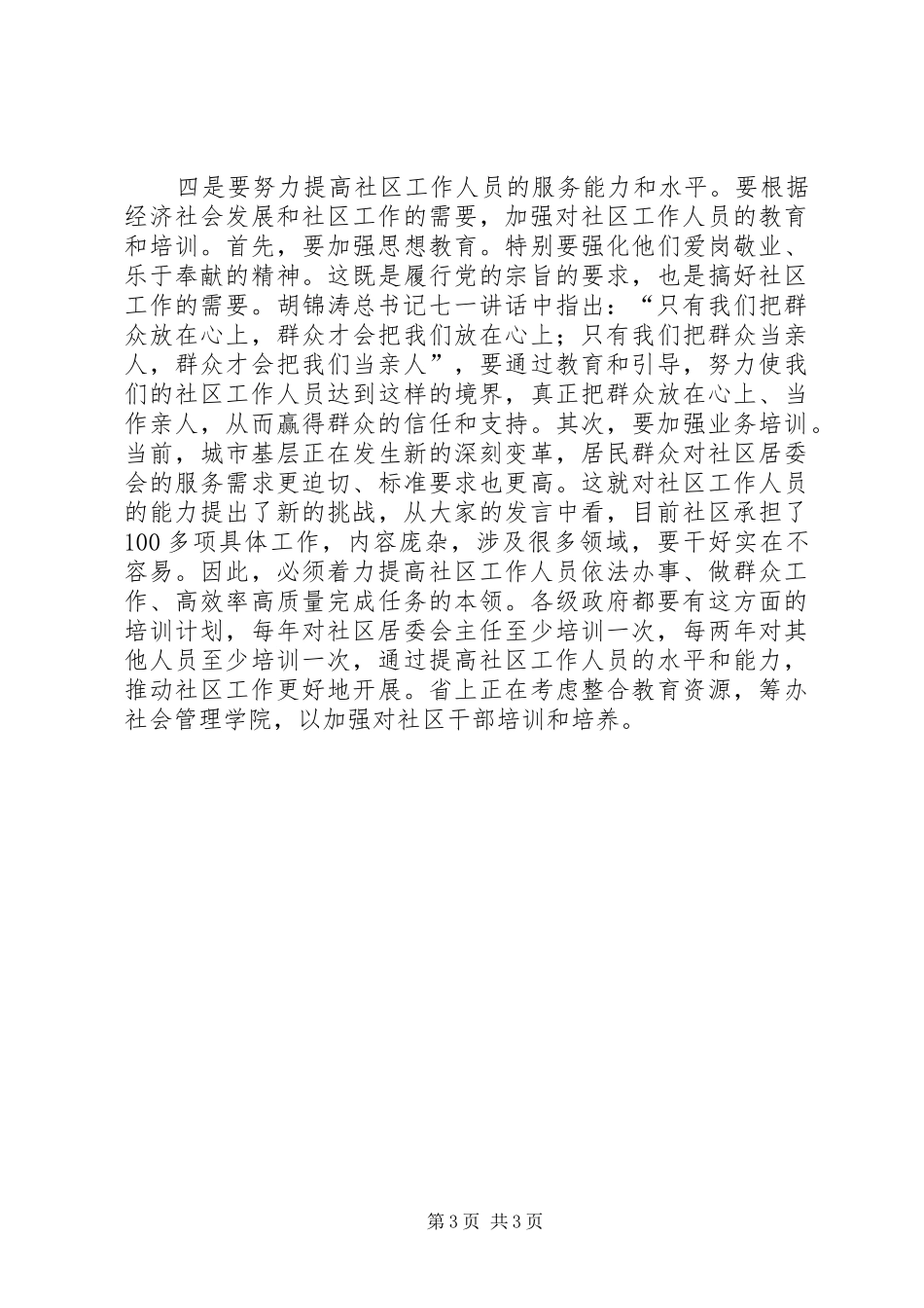 改造建立城市社区工作讲话发言_第3页