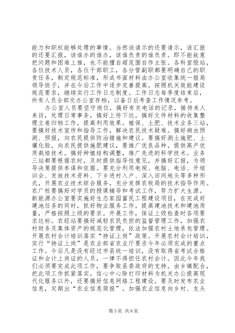 农牧局干部职工全体大会的讲话发言_第3页