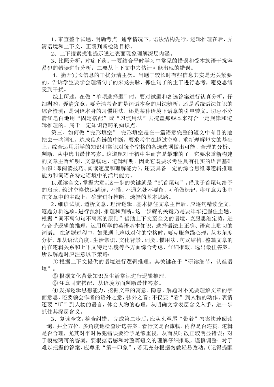 九年级英语解题技巧_第2页