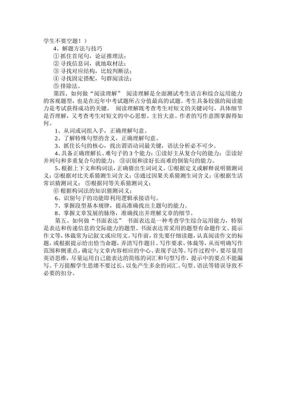 九年级英语解题技巧_第3页