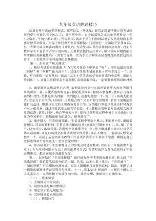 九年级英语解题技巧
