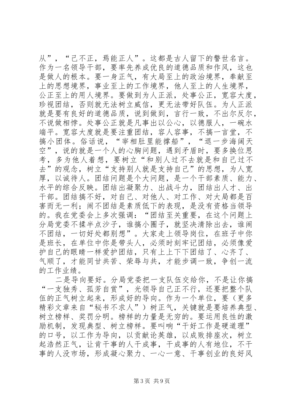 副科级干部任职大会讲话发言_第3页