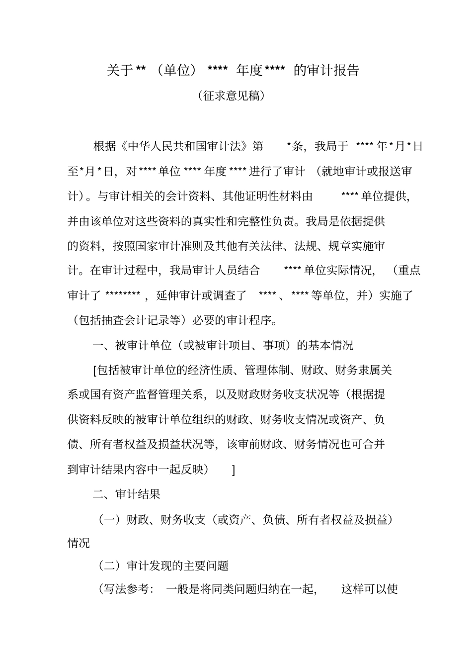 审计报告征求意见书_第2页