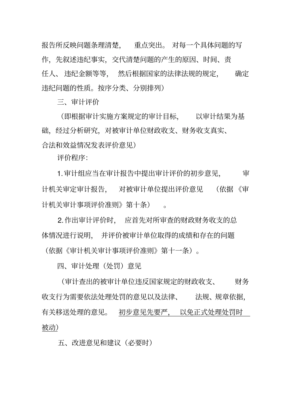 审计报告征求意见书_第3页