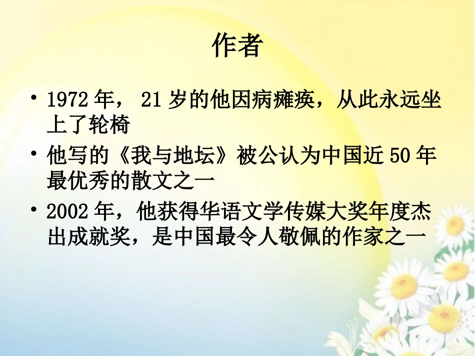 秋天的怀念优质课_第3页