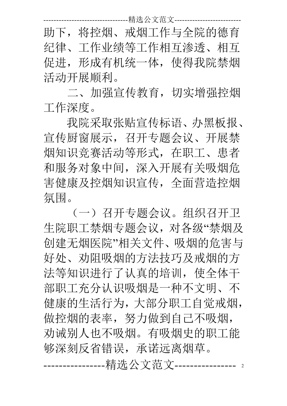 审计机关创建无烟单位工作总结_第2页