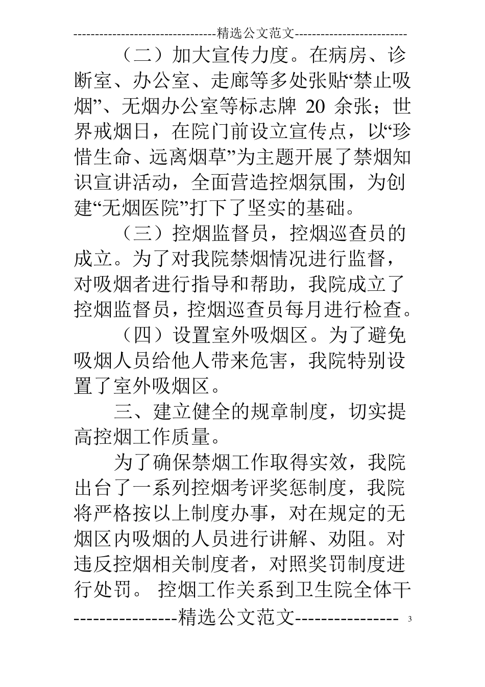 审计机关创建无烟单位工作总结_第3页