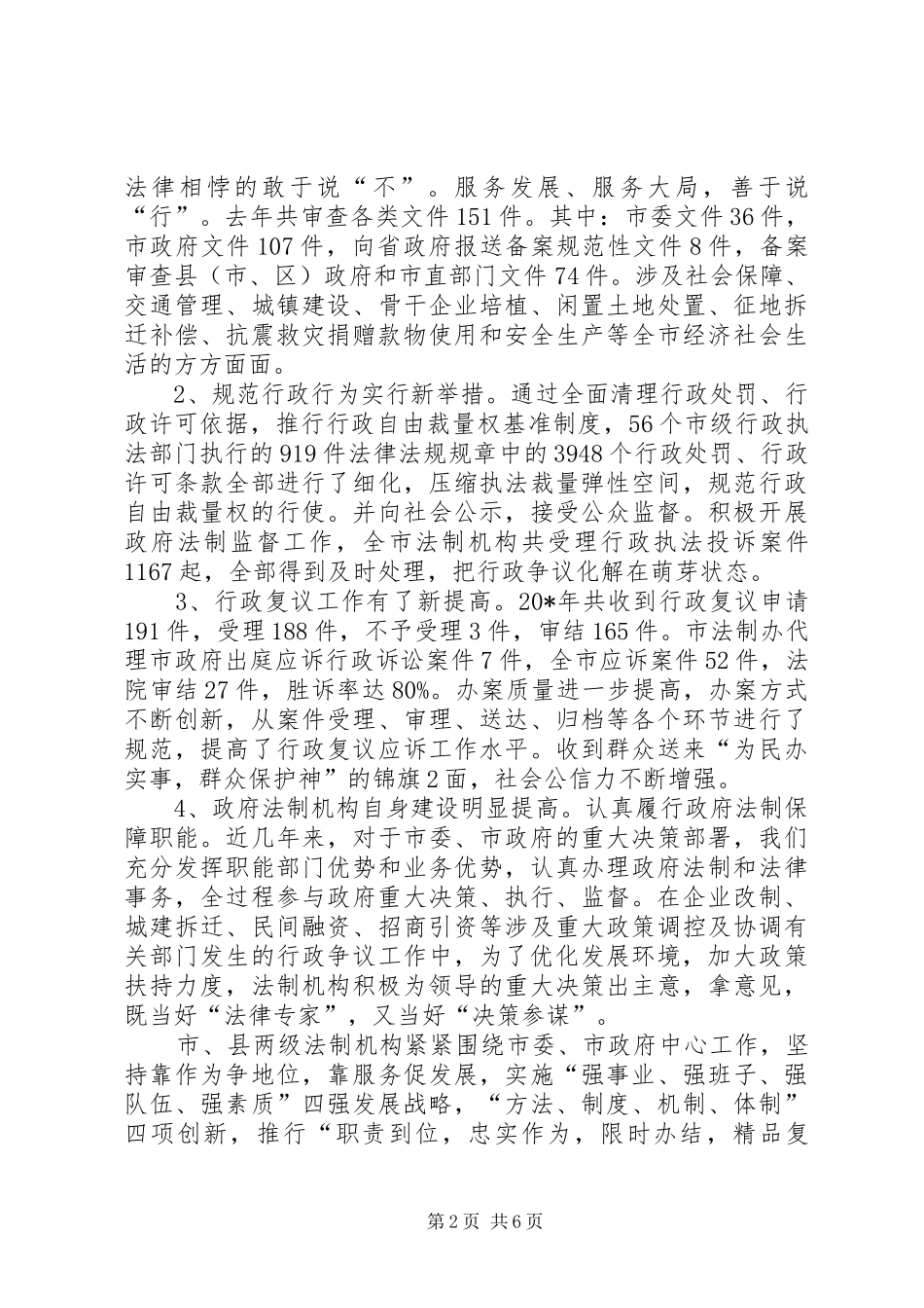全市依法行政工作会议上的讲话发言_第2页