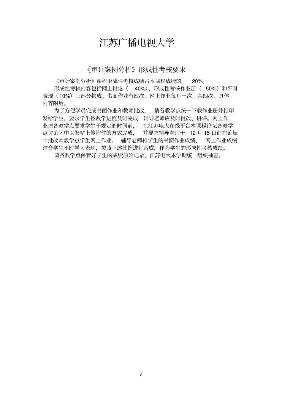 审计案例研究作业与要求_第2页