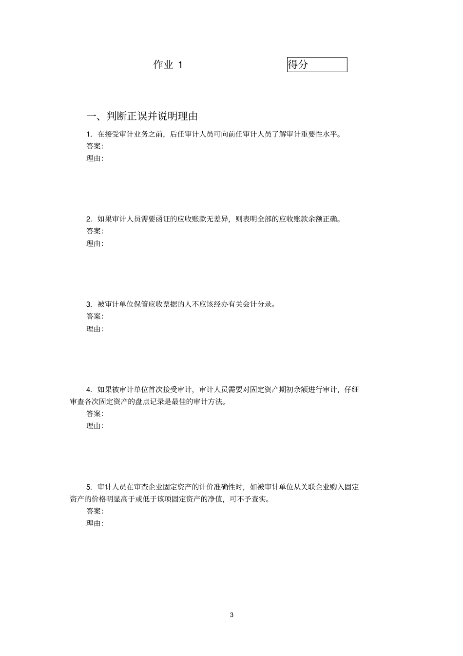 审计案例研究作业与要求_第3页