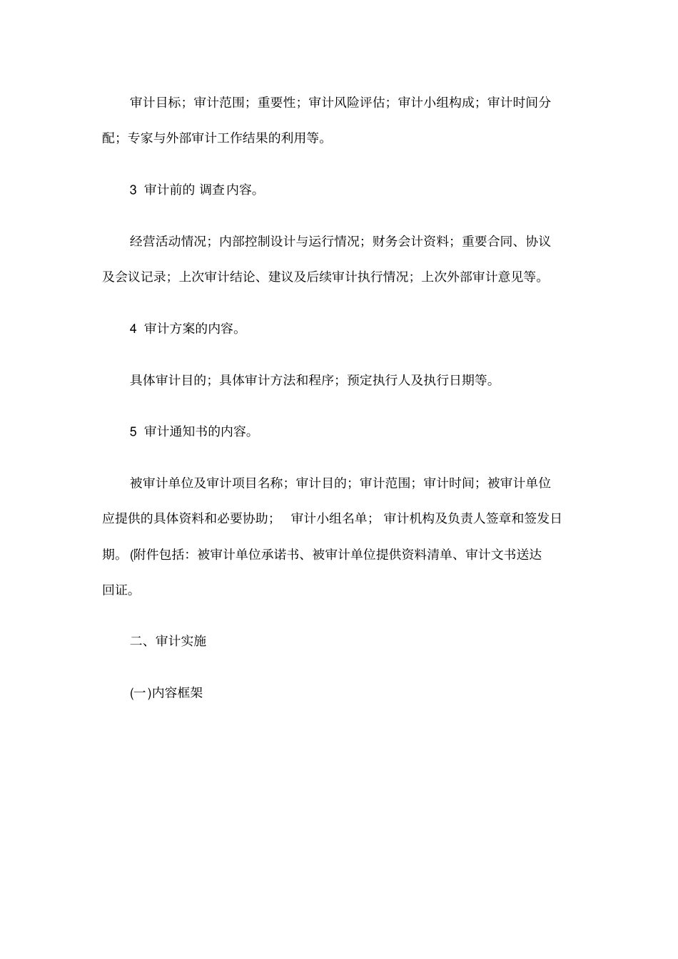 审计流程及方法_第2页