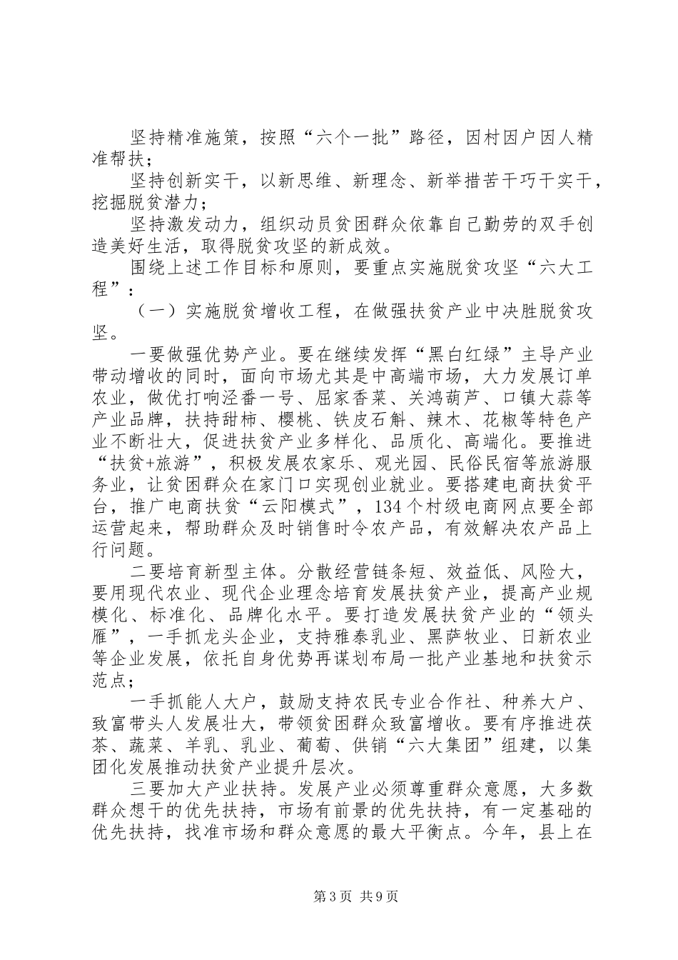 县长在全县XX年农业农村暨脱贫攻坚工作会议上的讲话发言_第3页