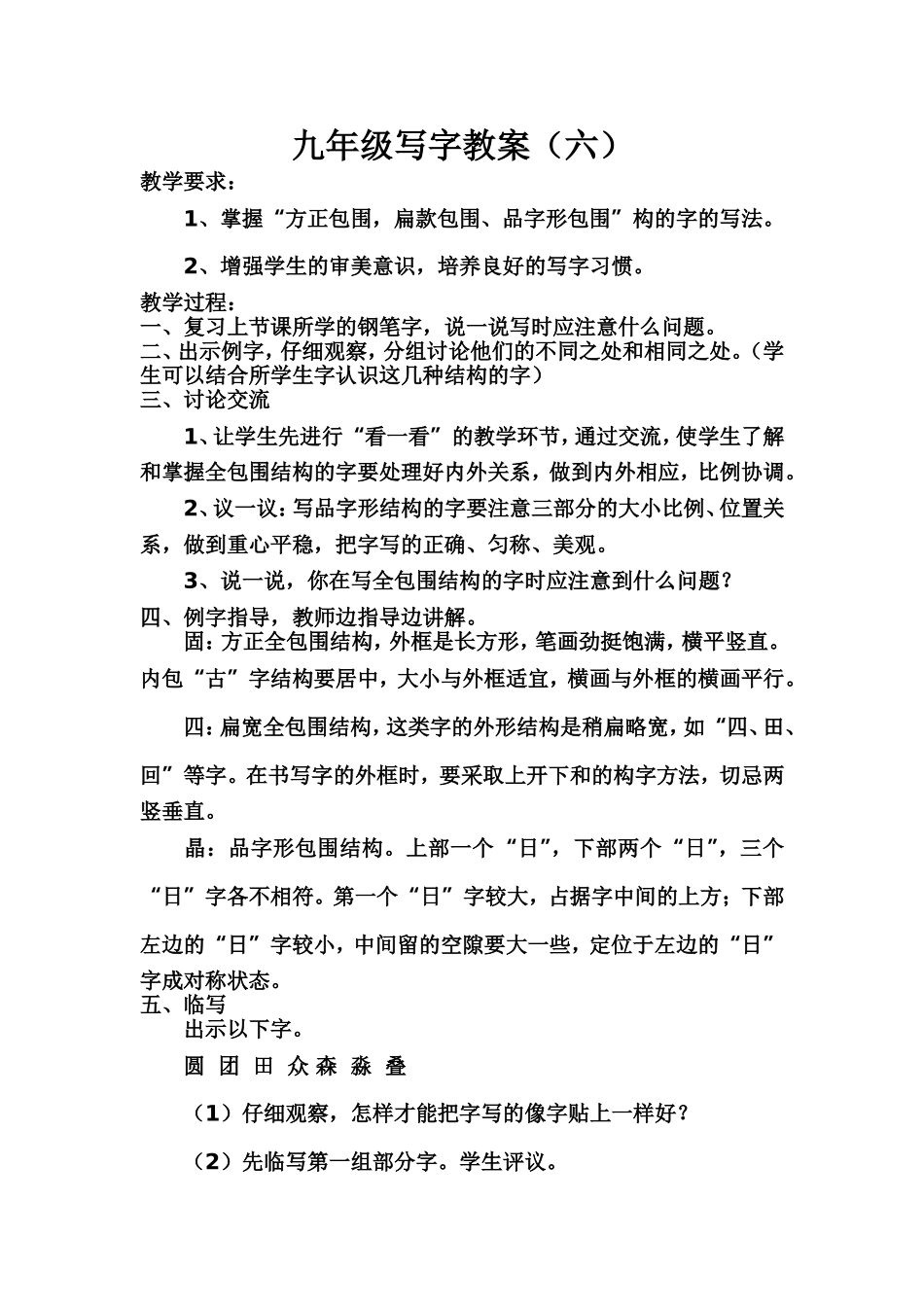 九年级写字教案（六）_第1页