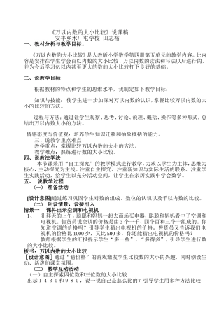 万以内数的大小比较说课稿