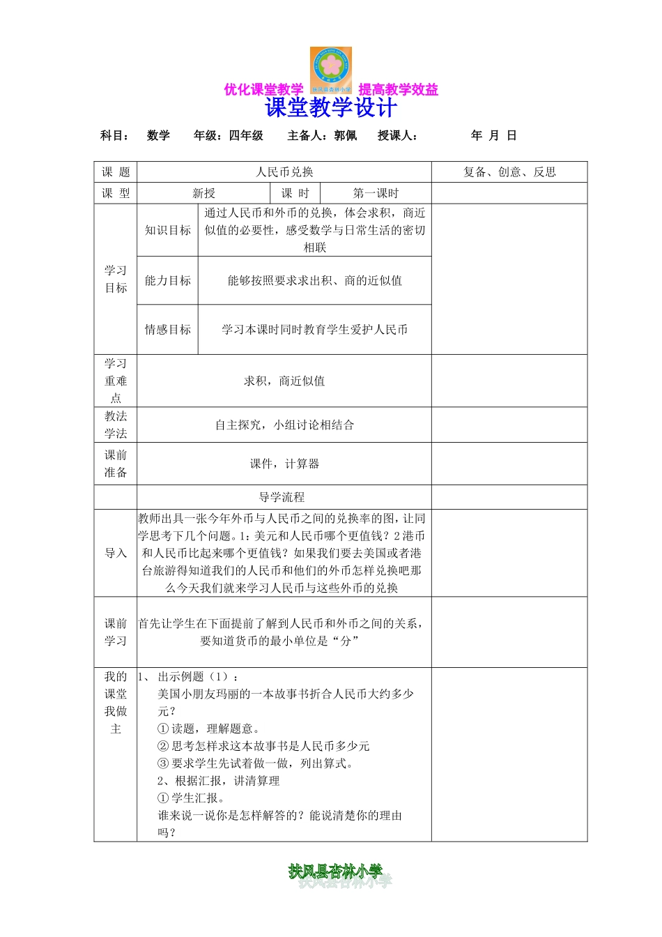 人民币兑换教案_第1页