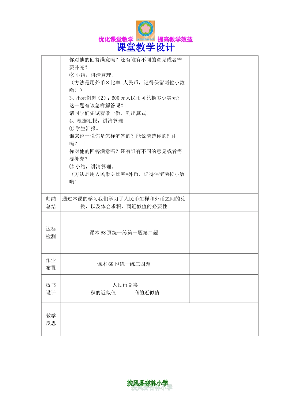 人民币兑换教案_第2页
