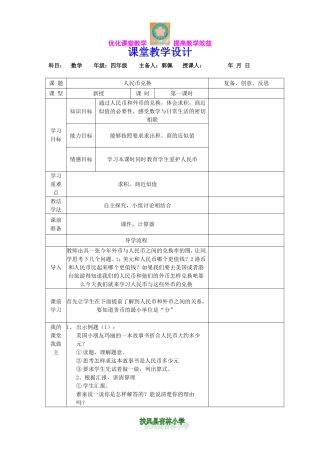 人民币兑换教案