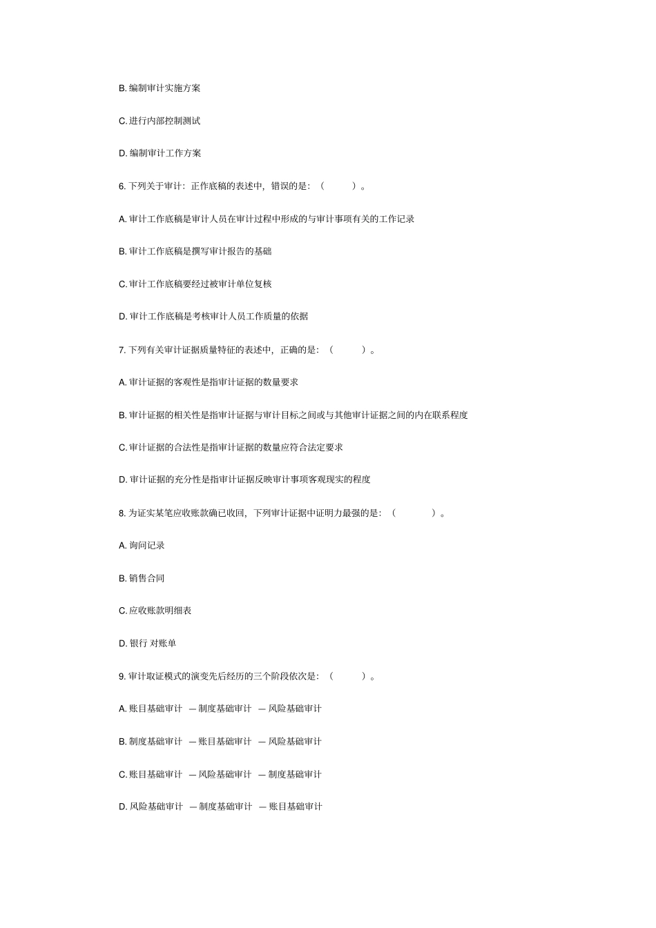 审计理论与实务_第2页